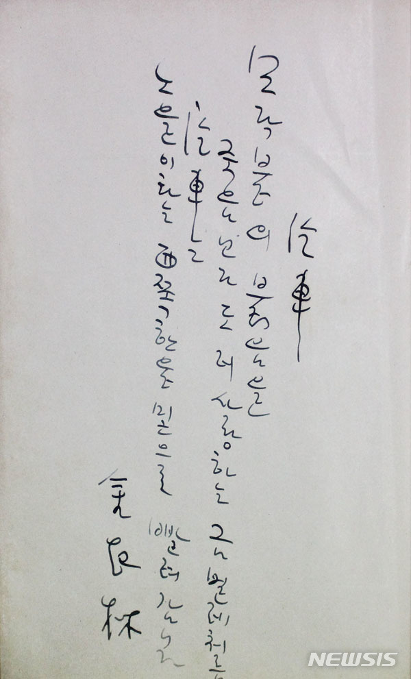 '망우초' 김기림의 글 '기차'