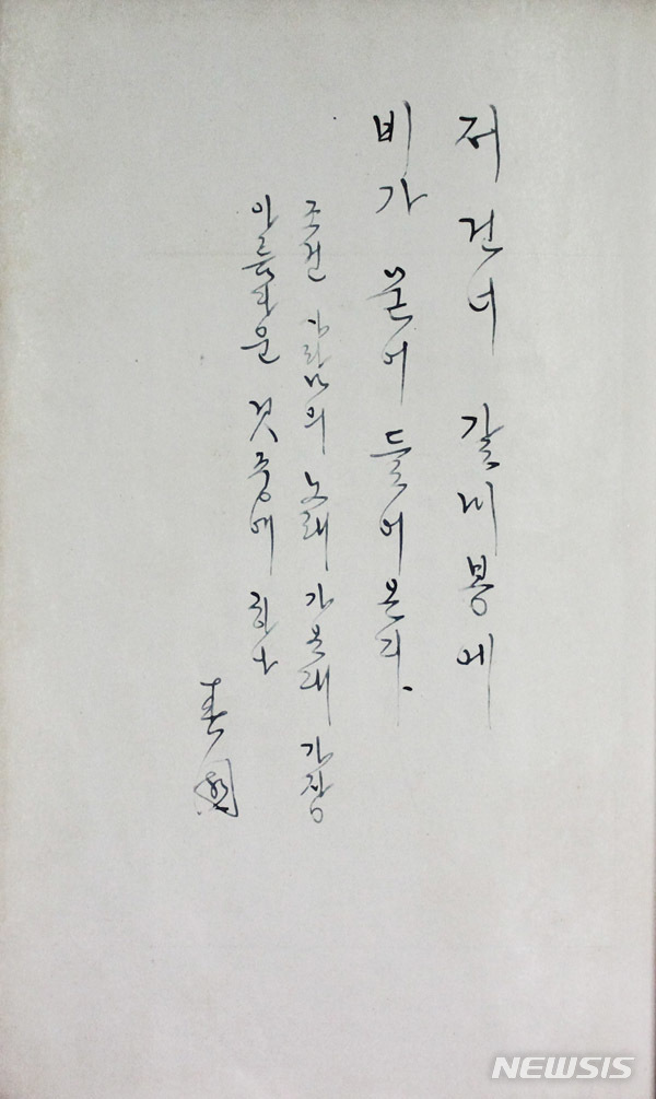 '망우초' 춘원 이광수의 글