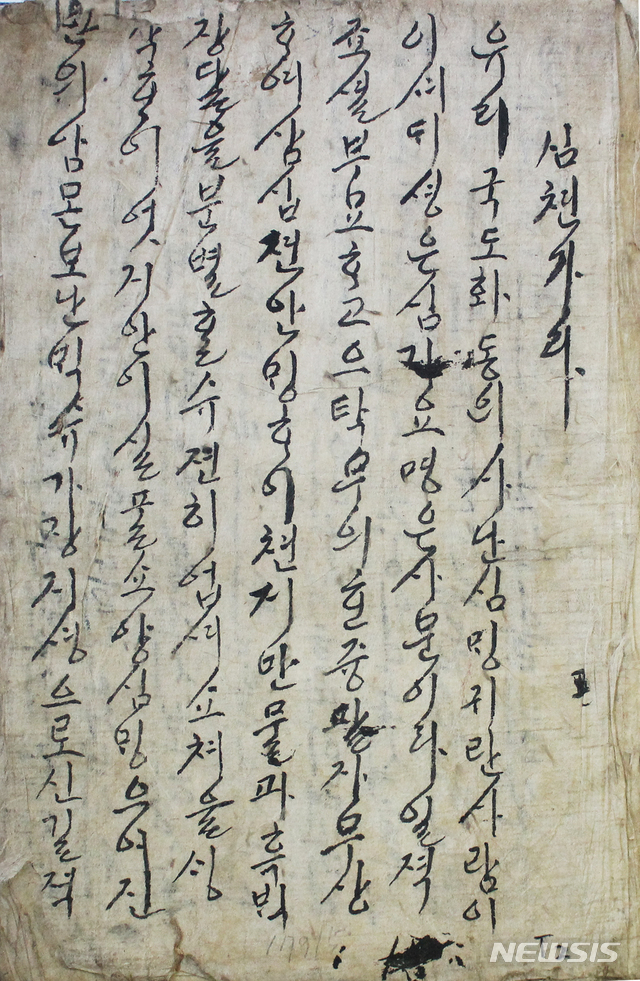 소설 '심청전'의 한글필사본