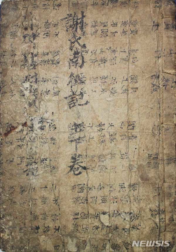 김만중의 한글 고전소설 '사씨남정기'의 한글 필사본 