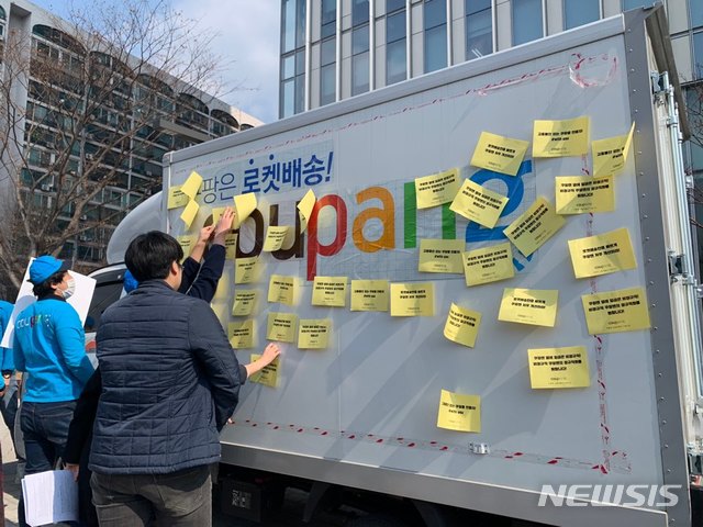 【서울=뉴시스】공공운수노조 공항항만운송본부 쿠팡지부는 7일 서울 송파구 쿠팡 본사 앞에서 ''70% 비정규직 쿠팡맨 정규직화 쟁취, 성실 교섭 이행 투쟁선포 기자회견'을 열고 이와 관련한 퍼포먼스를 진행했다. 2019.03.07(사진=고가혜 수습기자)