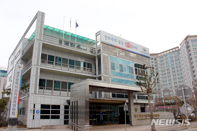 [광주=뉴시스] 광주시선거관리위원회 (뉴시스DB) photo@newsis.com