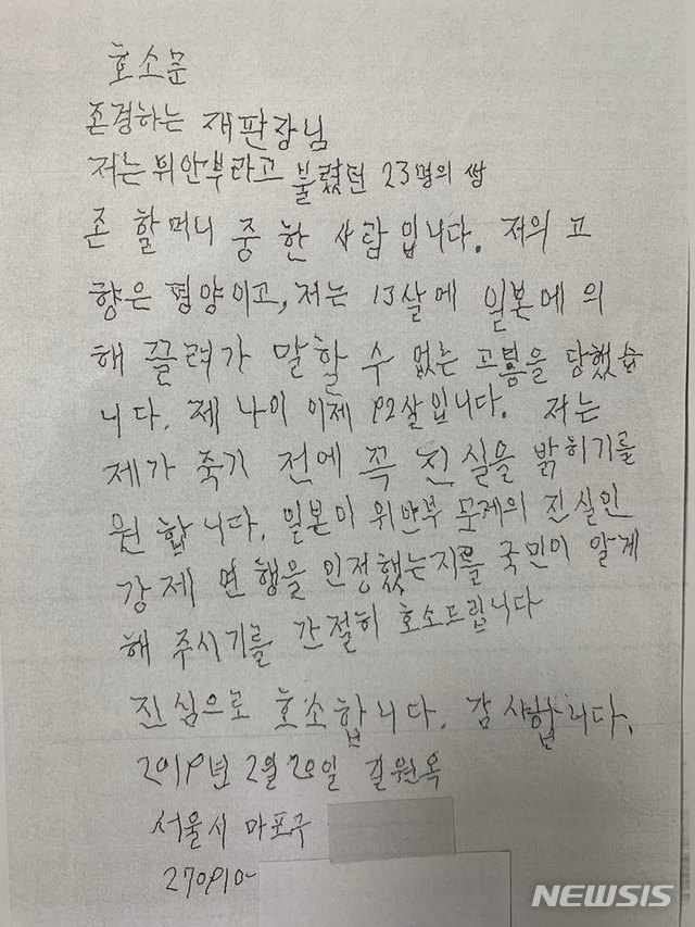 【서울=뉴시스】옥성구 기자 = 위안부 피해자 중 한 명인 길원옥 할머니가 직접 작성한 '한·일 위안부 합의문서 공개' 호소문. (사진=송기호 변호사 제공) 2019.03.07. castlenine@newsis.com