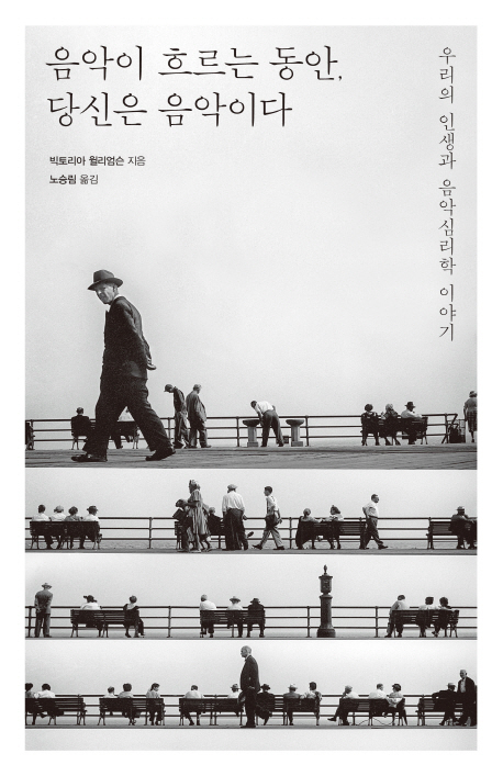 평생 지배당한다···'음악이 흐르는 동안, 당신은 음악이다'