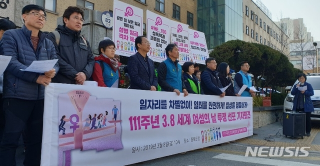【청주=뉴시스】천영준 기자 = 111주년 3·8 여성의 날 투쟁 충북기획단은 8일 도청 서문 앞에서 기자회견을 열어 성차별 근절 등 여성 차별 해소를 촉구했다. 2019.3.8. yjc@newsis.com