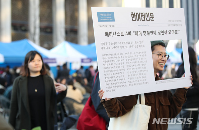 【서울=뉴시스】김진아 기자 = 지난 8일 서울 종로구 광화문광장에서 열린 3.8 세계 여성의 날 기념 제35회 한국여성대회에서 한 참석자가 여성의 날 관련 팻말을 들고 있다. 2019.03.08.  bluesoda@newsis.com