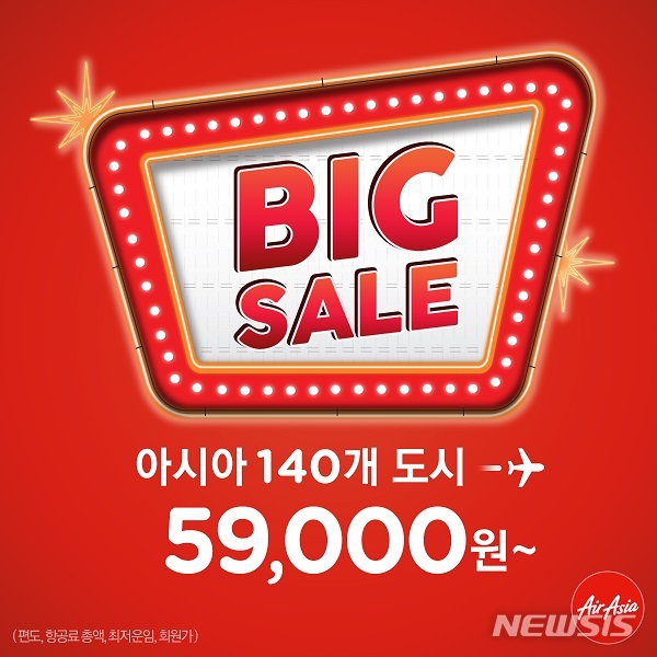 에어아시아, 내년 항공편 최저가로 살 수 있는 빅세일 실시