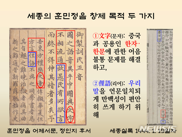 <사진> 훈민정음의 창제목적 두 가지인 ①文字(문자: 중국과의 어음 소통), ②俚語(리어: 우리말 표기)를 기록한 세종실록 1444년 양력 1월 19일자와 훈민정음 해례본.