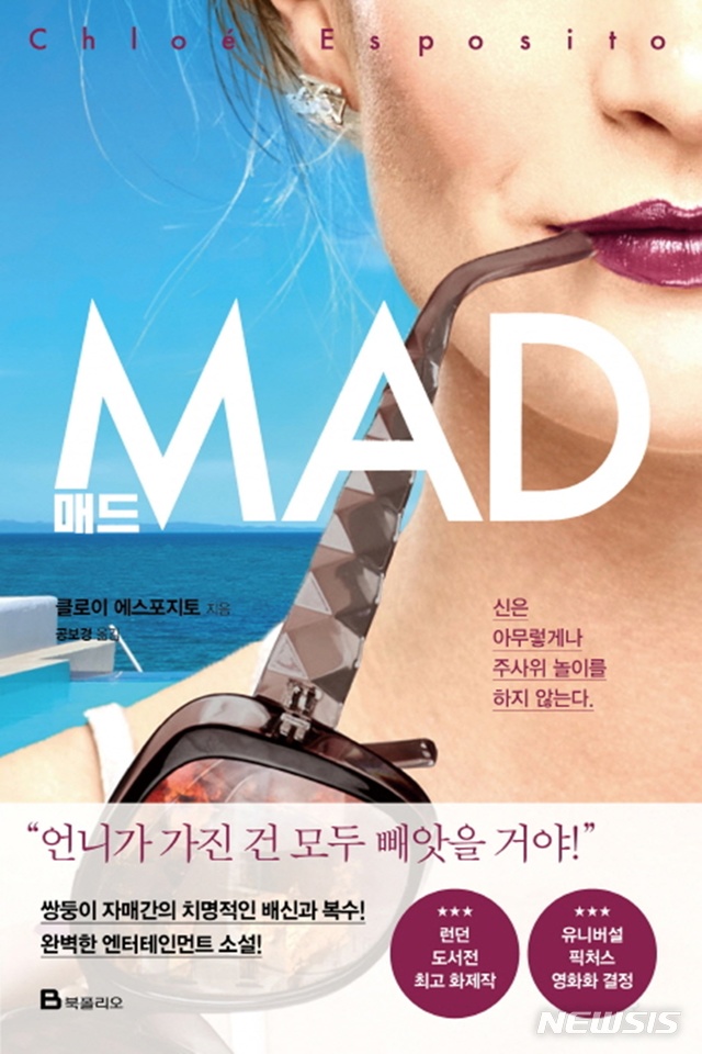 잘나가던 쌍둥이 언니가 의식 잃었다, 이후 동생은···'매드'