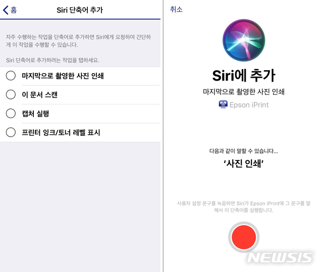 엡손, 프린팅 앱 '아이프린트'에 시리 기능 추가