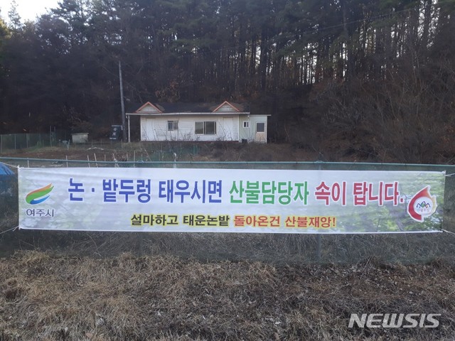 &nbsp; 여주시는 산불에방을 위해 대·소형 현수막 280개와 차량용·게양대용 깃발 500개를 설치하기로 했다. (사진제공=여주시)