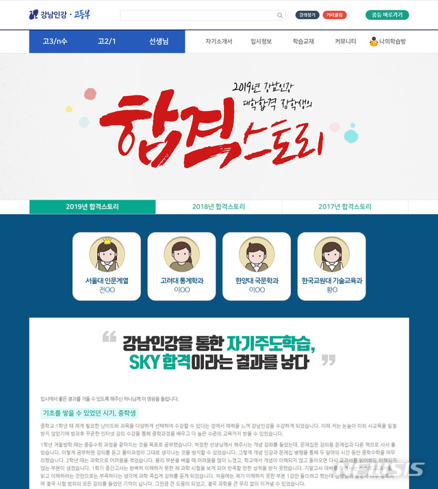 【서울=뉴시스】 2019 강남인강_대학합격 장학생_합격스토리. 2019. 03.12. (사진= 강남구 제공)