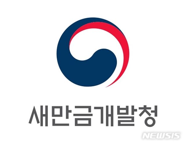 【군산=뉴시스】 = 새만금개발청 로그