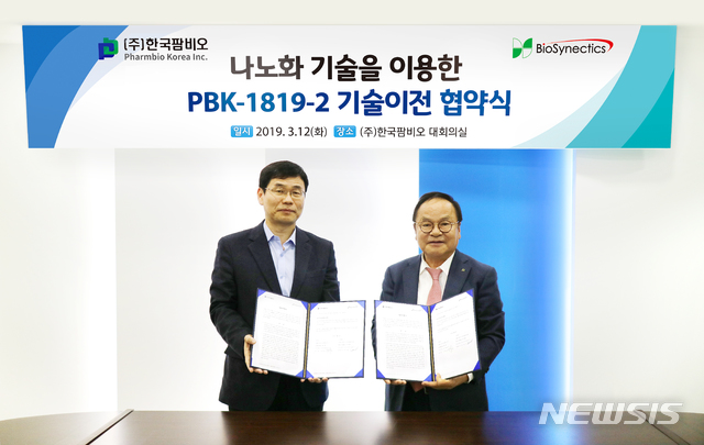 【서울=뉴시스】한국팜비오는 바이오시네틱스와 지난 12일 나노 기술(머리카락 굵기의 10만분의 1크기에 불과한 미세한 영역을 다루는 기술)이 적용된 항진균제 'PBK-1819-2' 개발을 위한 기술이전 협약을 체결했다고 13일 밝혔다. 2019.03.13.(사진= 한국팜비오 제공)photo@newsis.com