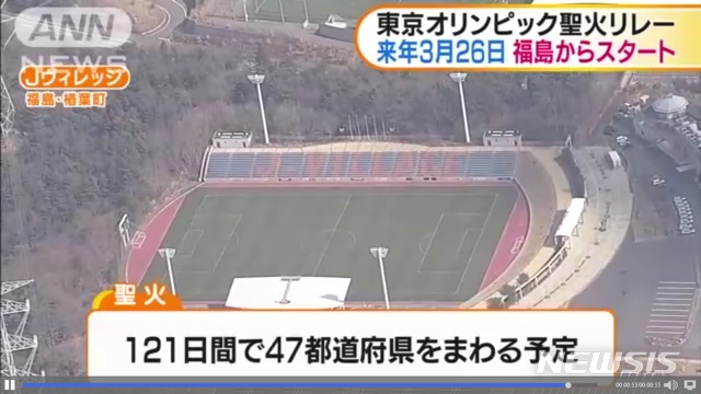 【서울=뉴시스】도쿄올림픽 성화봉송 출발지 J빌리지의 모습. (사진출처:TV 아사히 영상 캡쳐) 2019.03.13.