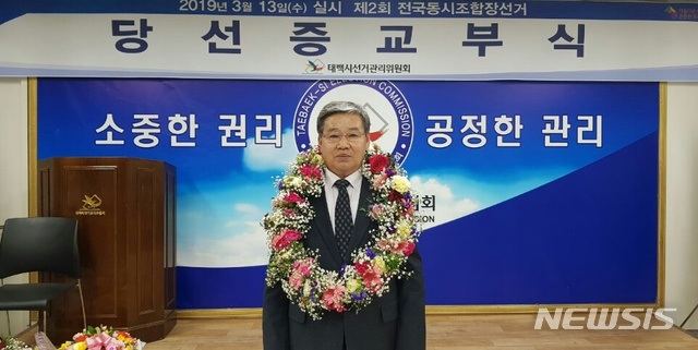 【태백=뉴시스】김태식 기자 = 13일 제2회 전국동시조합장선거 태백농협조합장 선거에서 김병두(가운데) 현 조합장이 당선돼 태백시선거관리위원회에서 당선증을 교부 받고 기념촬영을 하고 있다.2019.03.13. newsenv@newsis.com