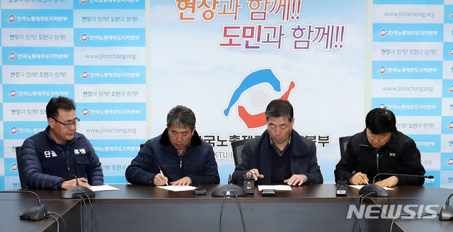 【제주=뉴시스】우장호 기자 = 12일 오후 제주시 노형동 한국노총 제주지역본부 회의실에서 제주도와 버스노조 측이 합의서에 서명하고 있다. 왼쪽부터 김승필 제주버스연합노동조합 위원장, 현대성 제주도 교통항공국장, 서석주 제주도 버스운송사업조합 이사장, 조경신 전국자동차노동조합연맹 제주지역자동차노동조합 위원장. 2019.03.13. woo1223@newsis.com