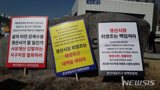 【경산=뉴시스】 강병서 기자 = 경산시 대임지구의 주민대책위원회(대책위) 지주들이 14일 오전 경산시청 앞에서 ‘사유재산 강탈하는 지구 지정 철회하라’고 요구하며 시위를 벌였다. 2019.03.14. kbs@newsis.com