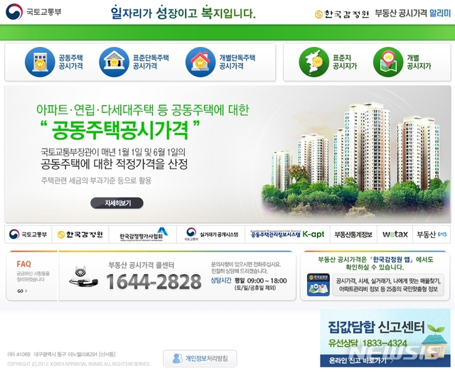 【서울=뉴시스】부동산공시가격알리미.2019.03.14(제공=국토부 홈피 캡쳐)