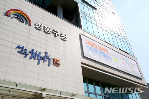 【서울=뉴시스】서울 성동구청. (사진=뉴시스 DB)