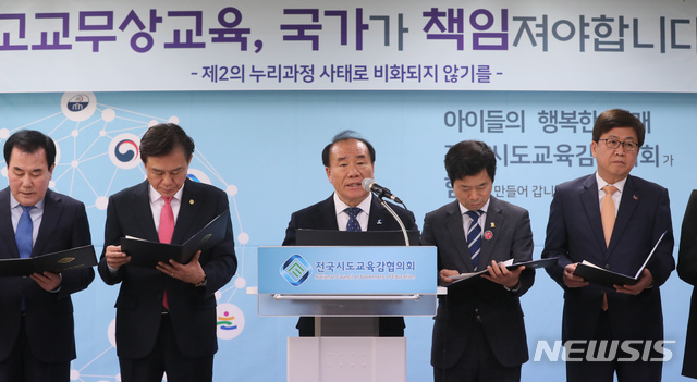 【세종=뉴시스】강종민 기자 = 김승환 전국시도교육감협의회장과 최교진 세종시교육감, 장휘국 광주시 교육감, 민병희 강원도 교육감, 김지철 충남 교육감, 김병우 충북 교육감, 노옥희 울산 교육감 등이 14일 오전 세종시 어진동 협의회 회의실에서 기자회견을 열고 고교무상교육 실시가 제2의 누리과정 사태로 비화되지 않기 위해 국가가 예산을 마련해야 한다고 촉구하고 있다. 2019.03.14. ppkjm@newsis.com