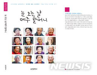 【청주=뉴시스】인진연 기자 = 충북 한 시골마을의 작은 중학교에서 마을 어르신들의 살아온 이야기를 모아 한 권의 책으로 출간해 눈길을 끈다. 사진은 '눈 오는 날 메주 할머니' 책자표지. 2019.03.15 (사진=충북도교육청 제공)photo@newsis.com