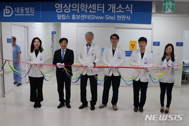 【부산=뉴시스】 제갈수만 기자 = 대동병원(병원장 박경환·부산시병원회장)은 영상의학센터 개소식과 함께 필립스 홍보센터 현판식을 갖고,최신 자기공명영상진단장치 인제니아 CX Q 3.0T MRI를 도입하여 검사와 진료 질 향상을 위해 영상의학과 전문의를 보강해 영상의학센터로 확장 개소했다. 2019.03.15. (사진= 대동병원 제공)photo@newsis.com