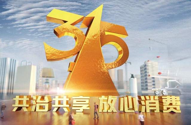 【서울=뉴시스】중국 소비자의 날인 3월 15일 중국 국영 CCTV 2 채널에서 ‘공치공향, 방심소비(共治共享, 放心消費)’를 주제로 한 소비자 고발 프로그램 '3·15 완후이(晩會)’가 방영됐다. 