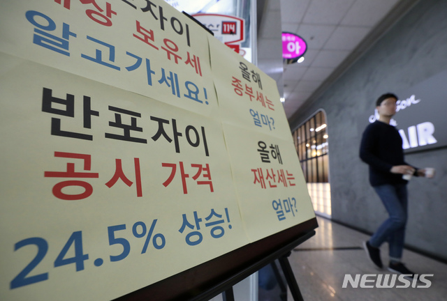 【서울=뉴시스】고승민 기자 = 정부가 아파트를 비롯한 전국의 공동주택 1300만호의 공시 예정가격을 산정하면서 고가 주택에 대한 '핀셋 인상'으로 '공시가격 현실화' 정책 기조를 분명히 했다. 사진은 15일 서울 서초구 반포의 한 부동산 중개업소 모습.국토교통부가 14일 발표한 ‘2019년 공동주택 공시가격(안)’에 따르면 서울의 공시지가 상승률은 평균 14.17%로, 전국 평균(5.2%)을 웃돌았다. 집값 급등의 근원지 강남4구는 평균 15.41% 상승률을 보였다. ▲서초 16.02% ▲강남 15.92% ▲송파 14.01% ▲강동 15.71% 등을 기록했다. 서초구 '반포자이(전용면적 132㎡·시세 29억4000만원)'는 지난해 공시가격 16억원에서 올해 19억9200만원으로, 24.5% 상승했다. 2019.03.15.kkssmm99@newsis.com