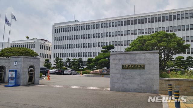 【창원=뉴시스】 홍정명 기자 = 경상남도교육청 본청 전경.2019.03.16.(사진=뉴시스 자료사진) photo@newsis.com