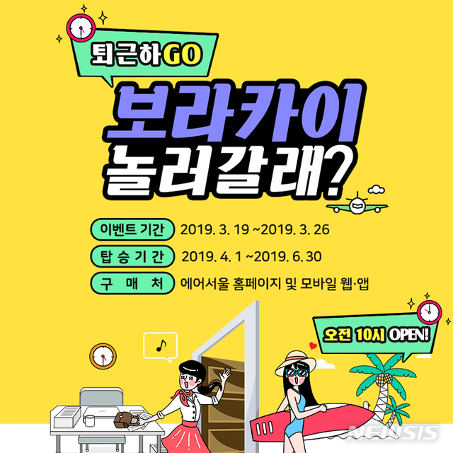 에어서울, 4~6월 보라카이 특가…편도 8만원대부터
