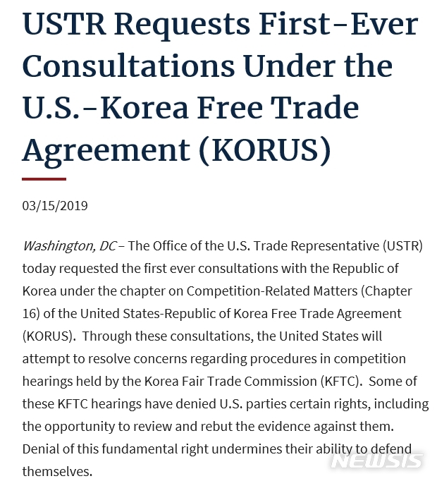 (사진=USTR 홈페이지 캡처)