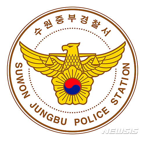 【수원=뉴시스】 조성필 기자 = 경기 수원중부경찰서 로고. 2019.03.18 (사진=수원중부경찰서 제공) photo@newsis.com