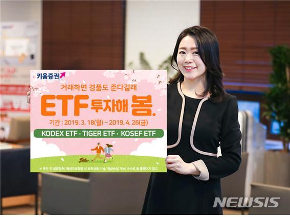 【서울=뉴시스】 (사진=키움증권)