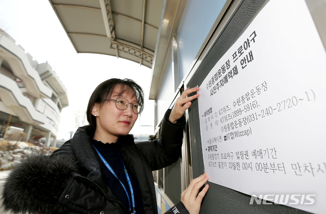 【수원=뉴시스】김경호 기자= 경기 수원도시공사 직원이 18일 종합운동장 남문게이트에 사전주차예약 안내문을 붙이고 있다.2019.03.18(사진= 수원도시공사 제공)photo@newsis.com 