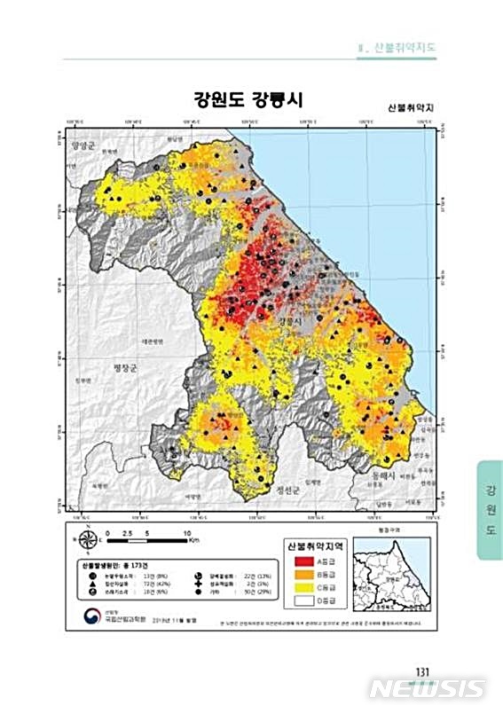 【대전=뉴시스】김양수 기자 = 강원 강릉시의 산불 취약 지도.2019.03.18(사진=국립산림과학원 제공) photo@newsis.com
