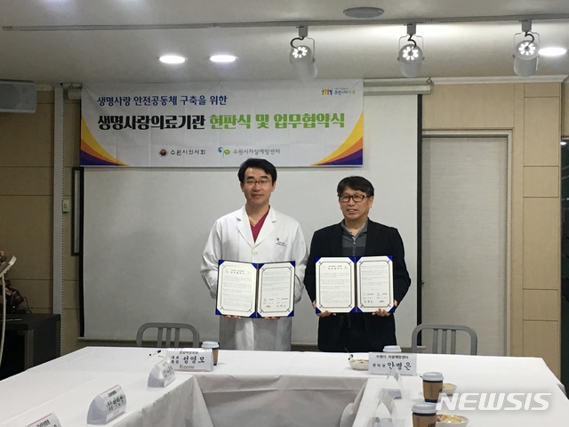 【수원=뉴시스】김경호 기자= 안병은(오른쪽) 수원시자살예방센터장, 성영모(왼쪽) 강남여성병원장이 18일 수원시 팔달구 강남여성병원에서 ‘생명사랑 의료기관’ 협약을 체결한 뒤 기념촬영을 하고 있다. 