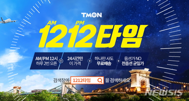 (사진=티몬 제공)