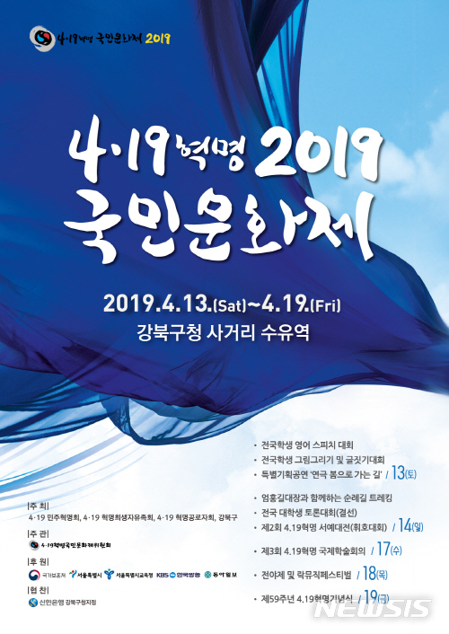 【서울=뉴시스】강북구 국민문화제 포스터. 2019.03.19. (사진=강북구 제공)