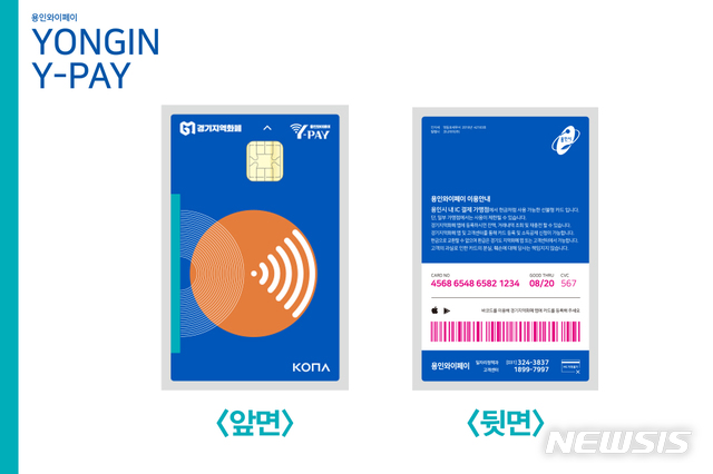 용인 지역화폐 이미지.