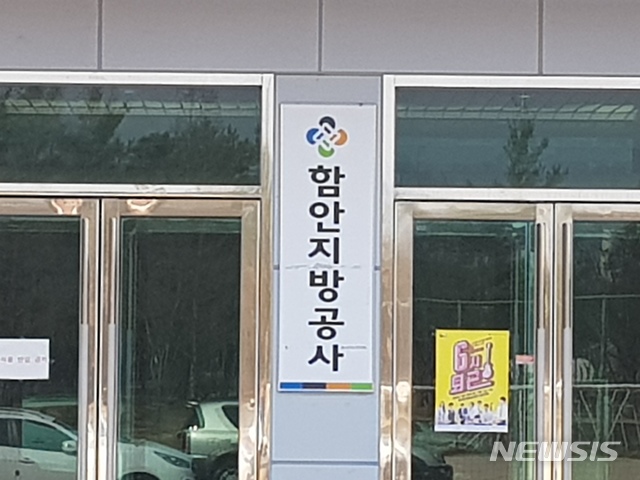 "함안지방공사 직장내 갑질, 피해 노동자 혼수상태"