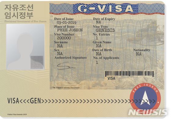 【서울=뉴시스】반북 단체 '자유조선'이 20만장으로 한정 발급한다고 밝힌 일명 '해방 이후 블록체인 G-비자. <사진출처=자유조선 홈페이지> 2019.03.20