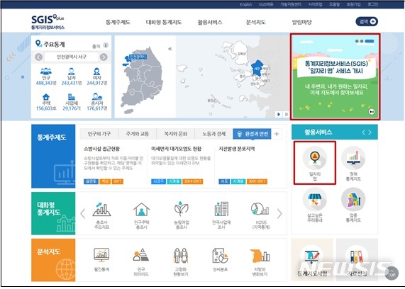 【세종=뉴시스】통계청의 통계지리정보서비스(SGIS) 포털 메인 화면. (사진 = 통계청 제공)