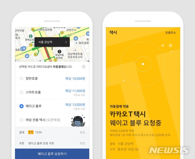 승차거부 없는 택시 '웨이고 블루' 시범 서비스 시작