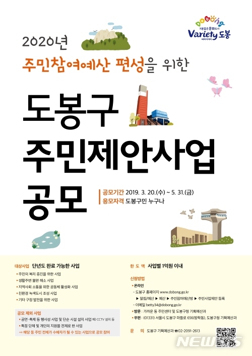 【서울=뉴시스】서울 도봉구 주민제안사업공모 포스터. 2019.03.20. (사진=도봉구 제공)