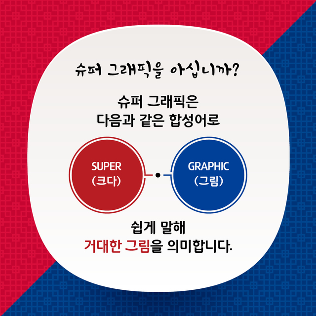 [카드뉴스]3·1운동의 함성, 슈퍼 그래픽으로 되살아나다