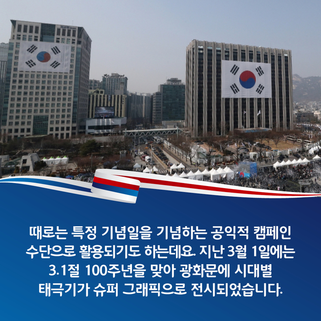 [카드뉴스]3·1운동의 함성, 슈퍼 그래픽으로 되살아나다