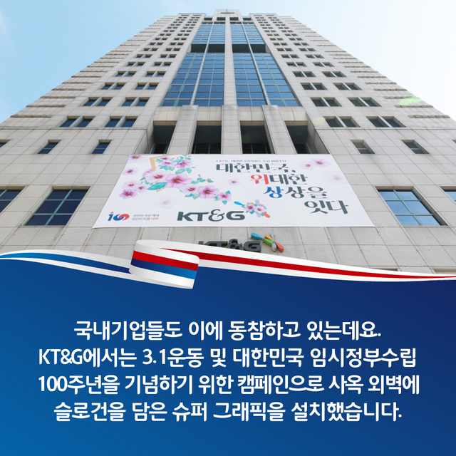 [카드뉴스]3·1운동의 함성, 슈퍼 그래픽으로 되살아나다