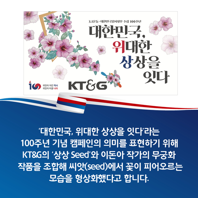 [카드뉴스]3·1운동의 함성, 슈퍼 그래픽으로 되살아나다