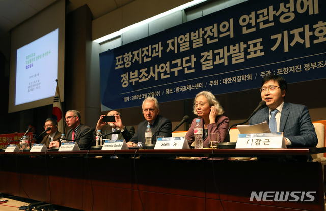 【서울=뉴시스】박진희 기자 = 포항지진 정부조사연구단이 20일 서울 중구 프레스센터 기자회견장에서 포항지진 정부조사연구 결과 발표를 하고 있다. 2019.03.20.&nbsp; pak7130@newsis.com